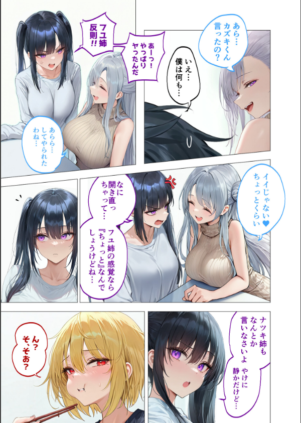 真夏のビッチな姉妹ハーレム 〜オ○ニー中毒ギャル達の家庭教師になった俺〜 モザイク版_7枚目の画像